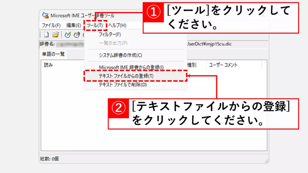 Microsoft IMEからテキスト形式でユーザー辞書をインポートする方法