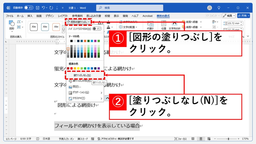 「図形」を使った網かけを解除する方法