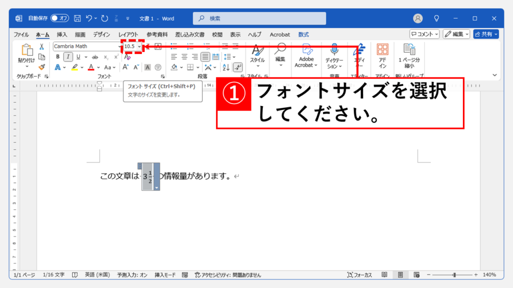 Wordに入力した分数の文字を大きくする方法