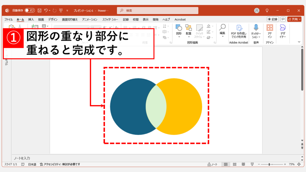 図形が重なる部分の色を変える方法