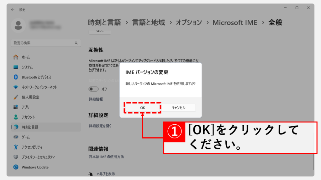 Microsoft IME（日本語入力システム）の互換性設定をオフにする