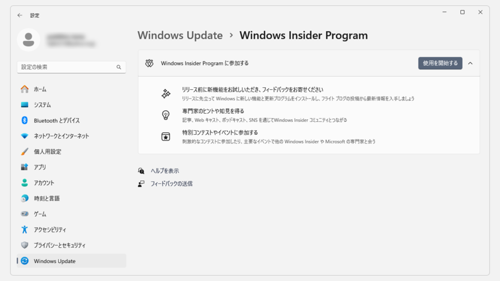 レジストリを編集してWindows Insider Programを停止（解除）する方法