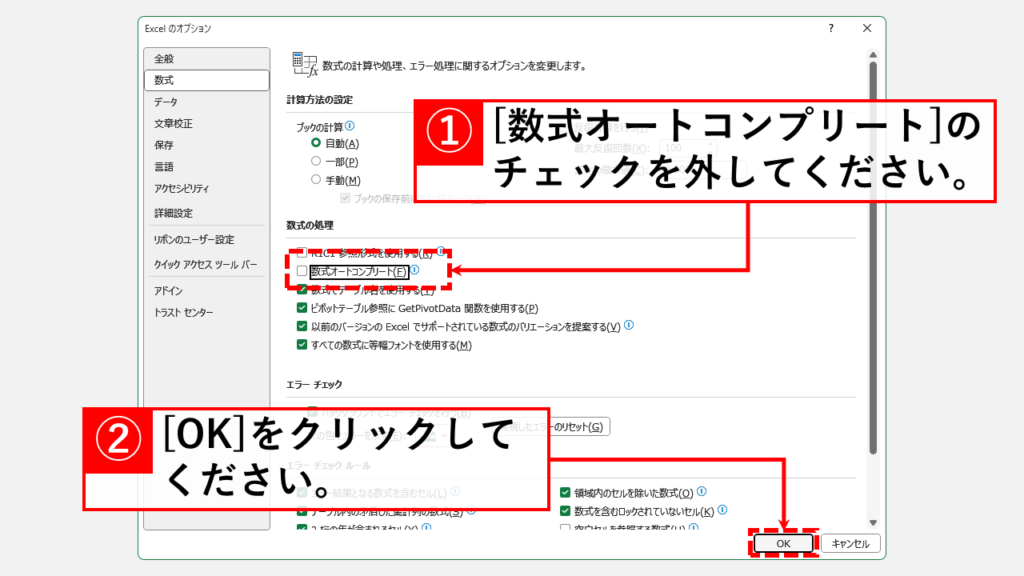 数式のオートコンプリートを無効にする方法