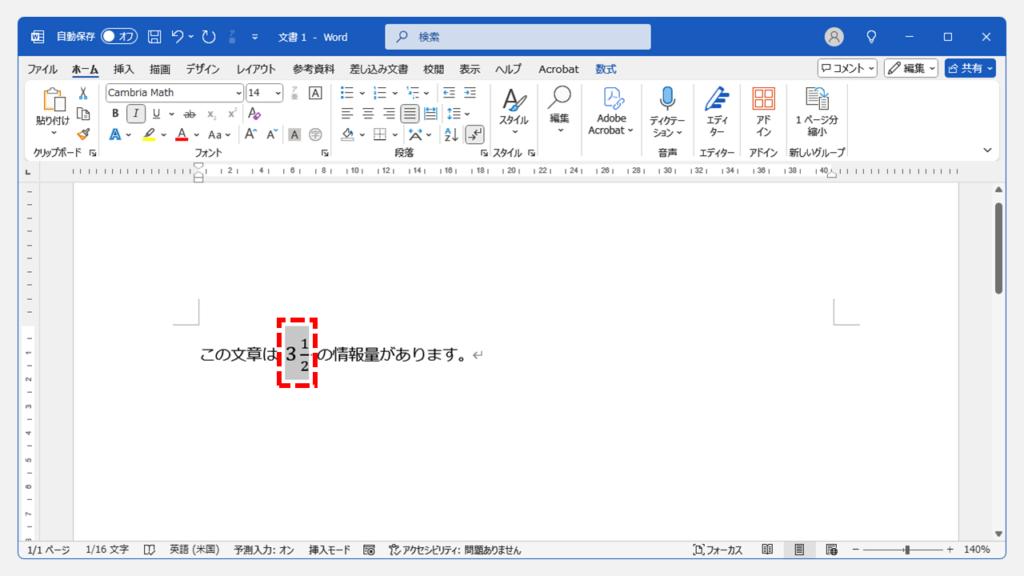 Wordに入力した分数の文字を大きくする方法