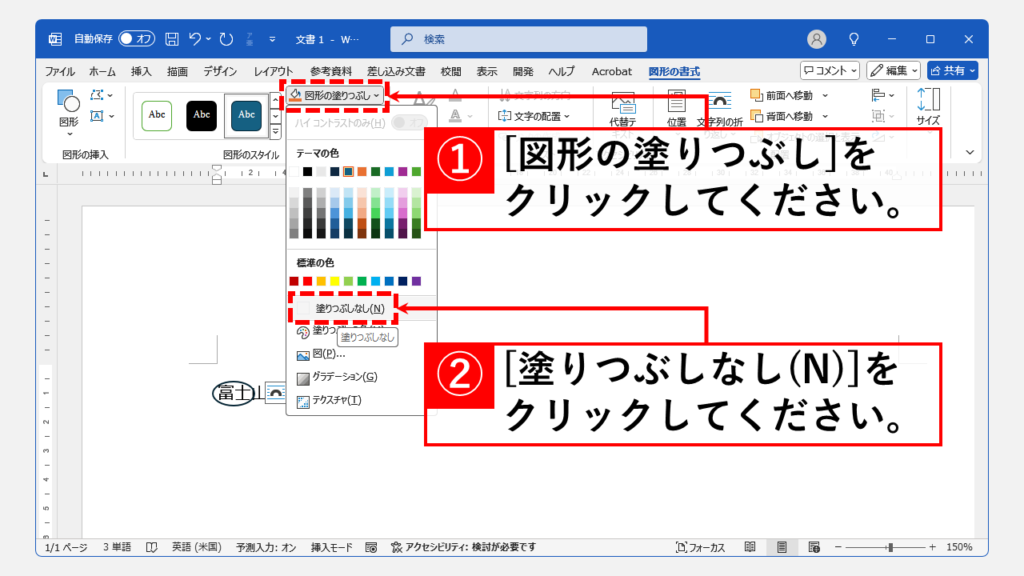 ワードで2文字以上を丸で囲む方法（図形の挿入）