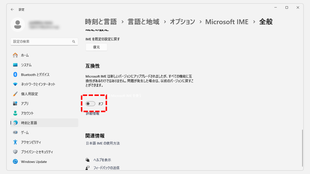 Microsoft IME（日本語入力システム）の互換性設定をオフにする