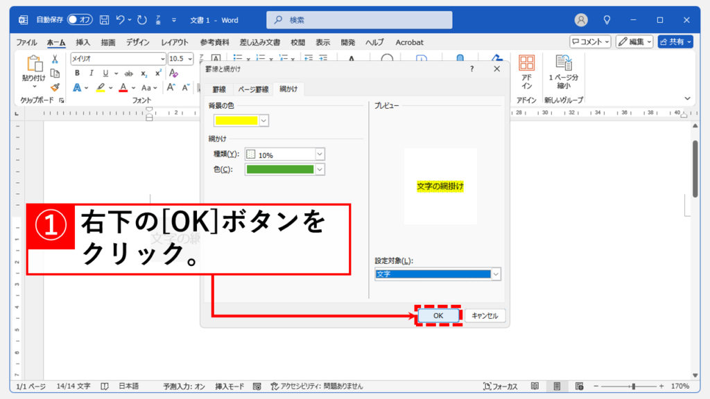 文字の網かけの色を変える方法