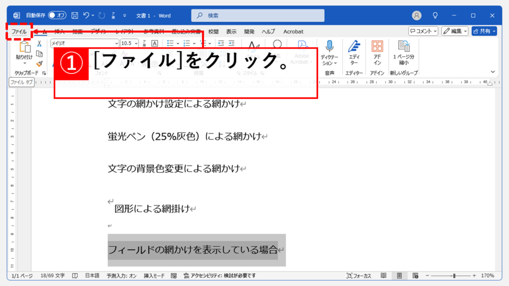 何をしても文字の網かけが解除されない場合