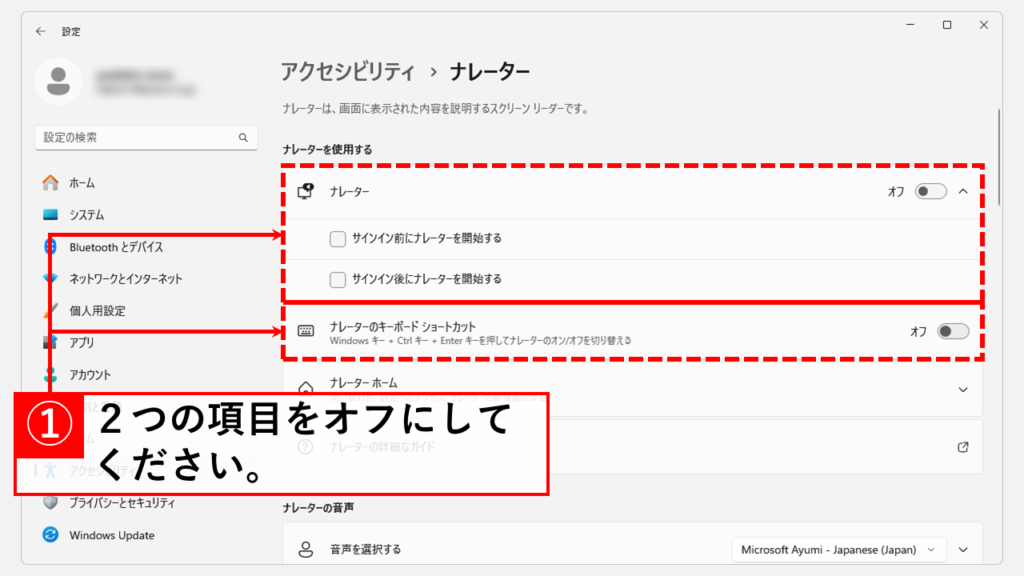 ナレーターの自動起動を無効化する