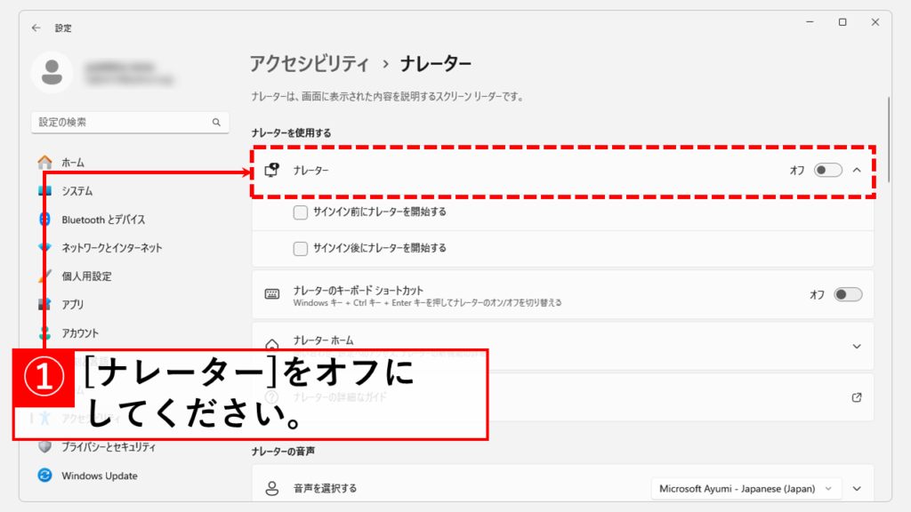 設定画面からナレーターを無効化する方法
