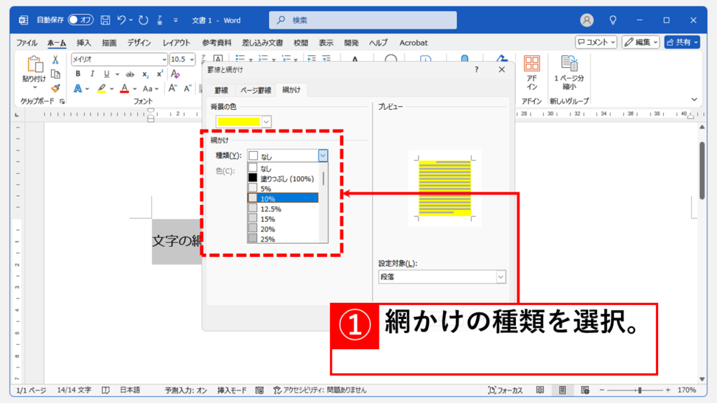 文字の網かけの色を変える方法