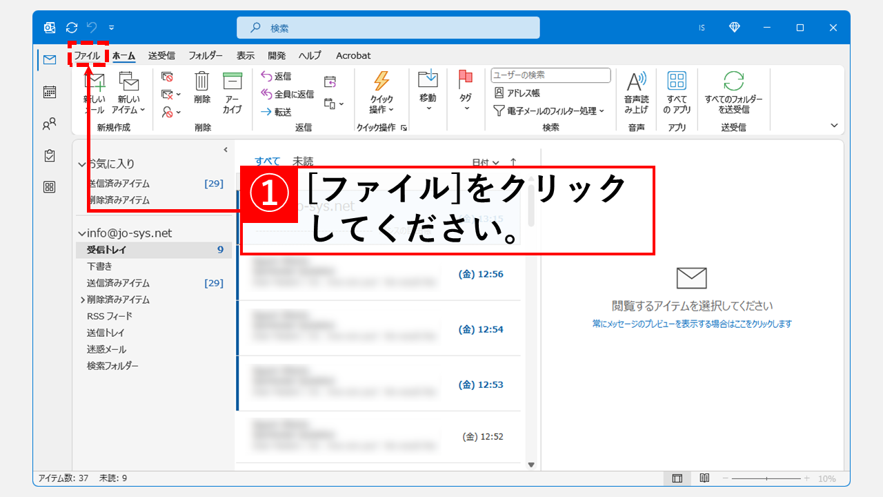 Outlookアプリ内で差出人名を変更する方法