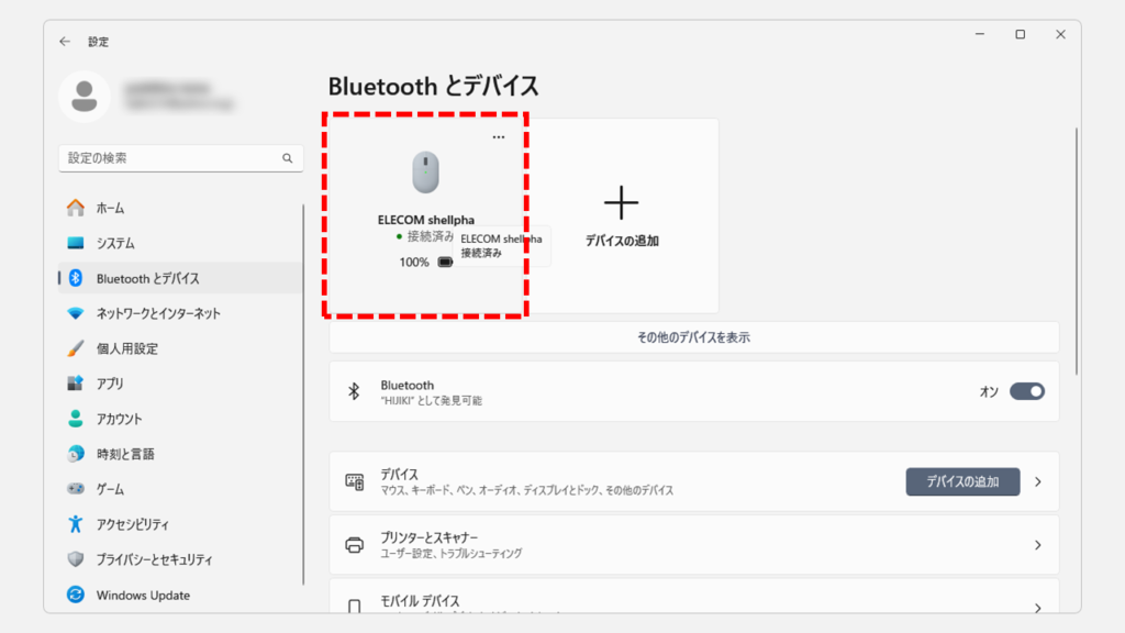 ワイヤレスマウスの電池残量を確認する方法 Step3 マウスの電池（バッテリー）残量を確認する