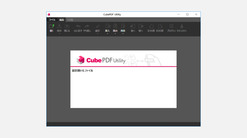 CubePDF UtilityでPDFにパスワードを設定する方法 Step2 CubePDF Utilityを起動し、パスワードを設定したいPDFをドラッグ・アンド・ドロップする