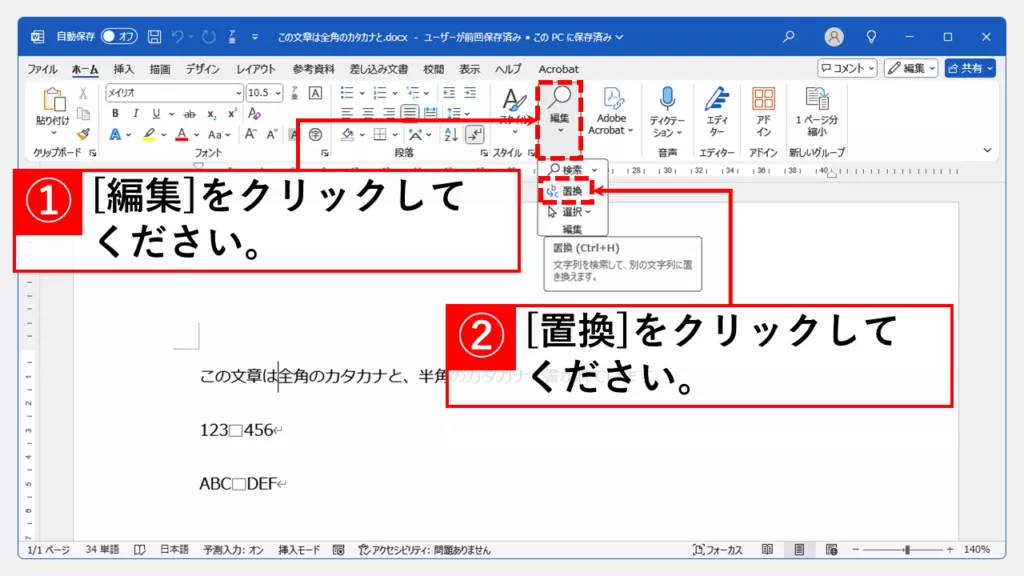 特定の文字だけを一括で全角/半角に変換する方法