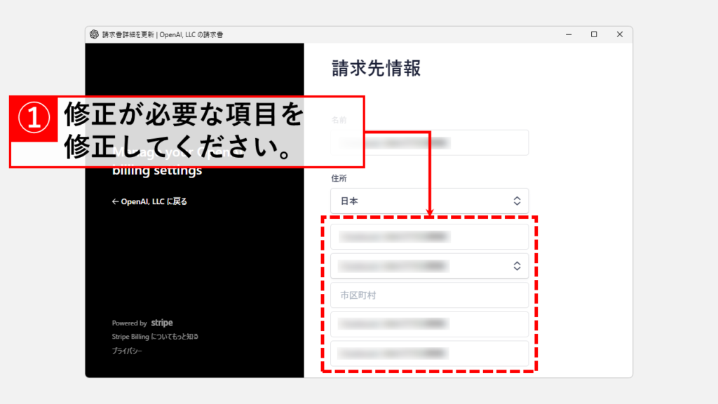 ChatGPTの領収書・請求書の宛名を変更する方法