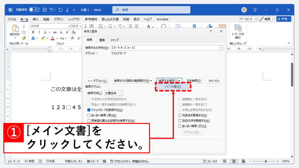 正規表現を使って特定の文字の種類を一括で全角/半角に変換する方法