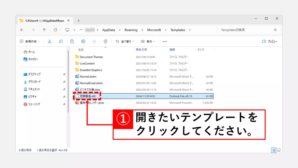 Outlookのテンプレートファイルを直接開く方法
