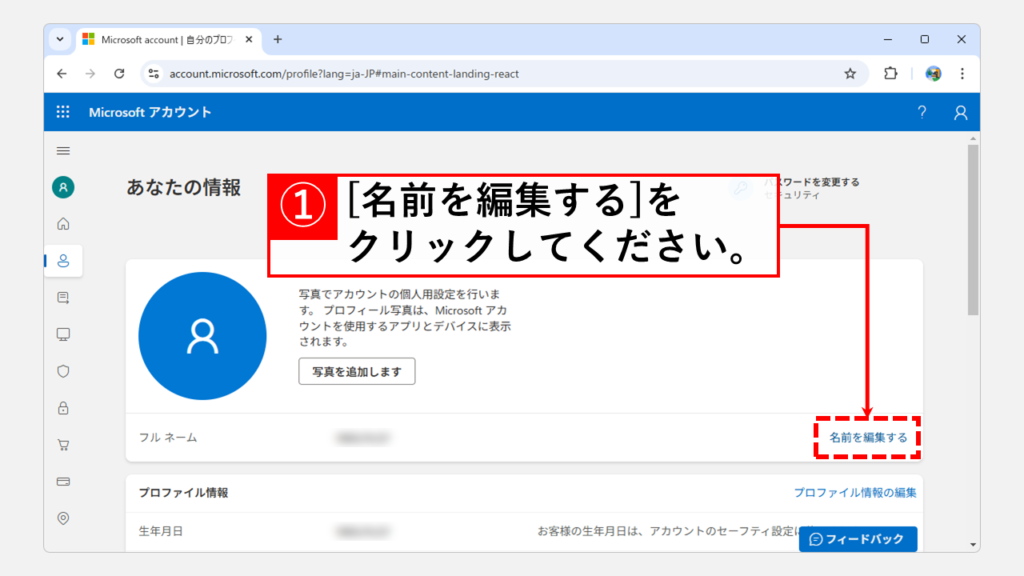 OutlookをMicrosoftアカウントで設定している場合の差出人の変更方法