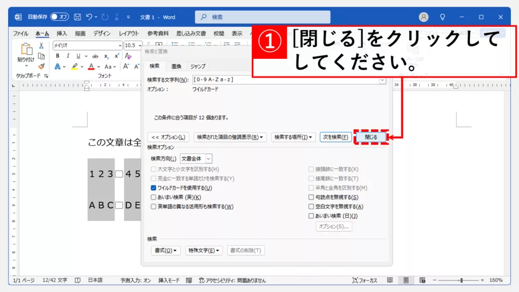 正規表現を使って特定の文字の種類を一括で全角/半角に変換する方法