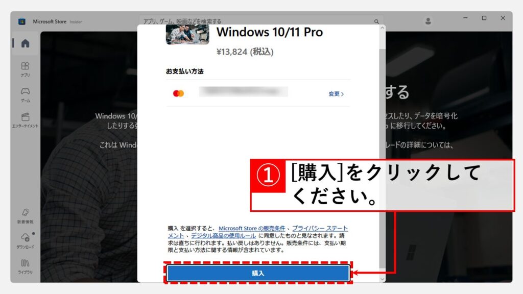 Windows 11 Proにアップグレードする手順