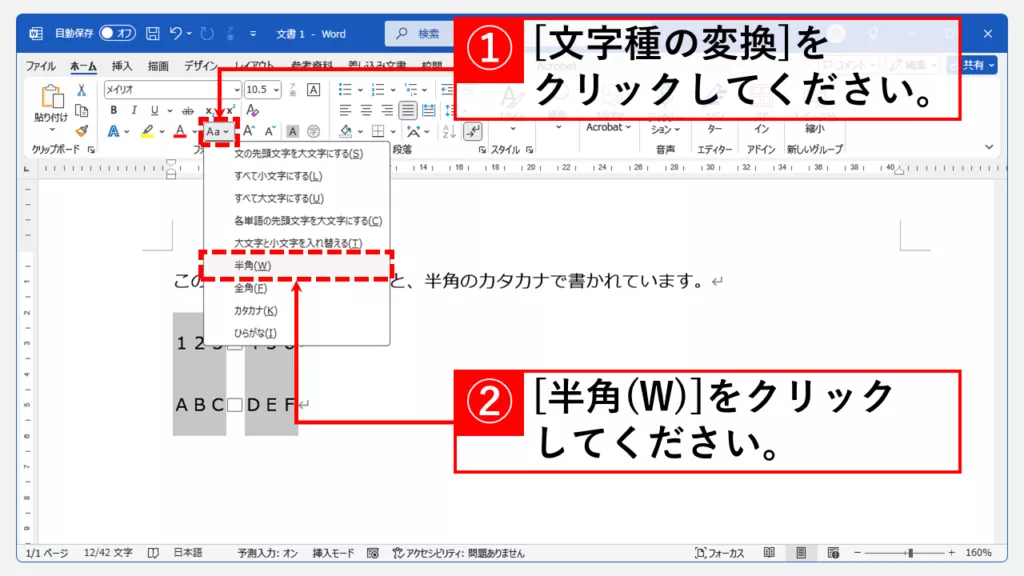 正規表現を使って特定の文字の種類を一括で全角/半角に変換する方法