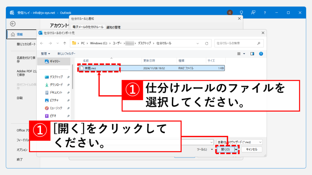 仕分けルールのインポート手順 Step5 インポートしたい仕分けルールのファイル（.rwz形式）を選択し、[開く(O)]をクリック