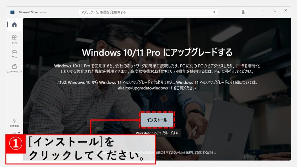 Windows 11 Proにアップグレードする手順