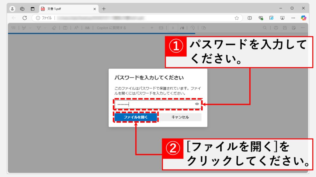 インターネットブラウザを使用してPDFのパスワードを解除する方法（無償） Step2 正しいパスワードを入力して、[ファイルを開く]をクリック