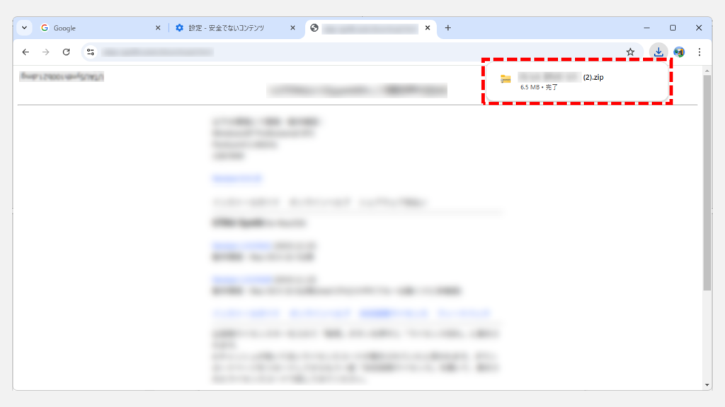 Chromeのセキュリティ設定を見直す Step9 ダウンロード時の警告メッセージが消えていることを確認する