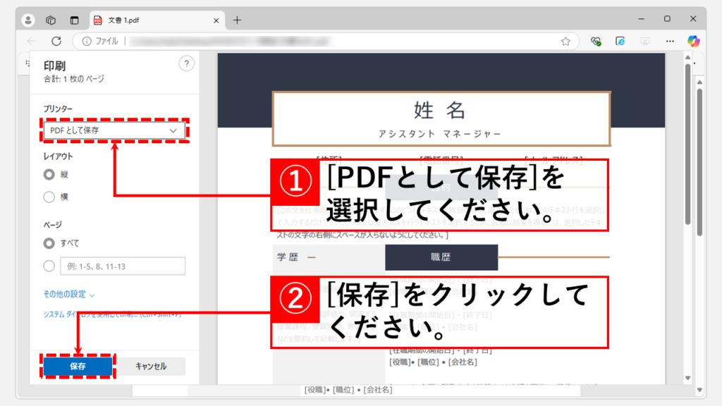 インターネットブラウザを使用してPDFのパスワードを解除する方法（無償） Step4 プリンターの選択肢で[Microsoft Print to PDF]または[PDFとして保存]を選択して[保存]をクリック