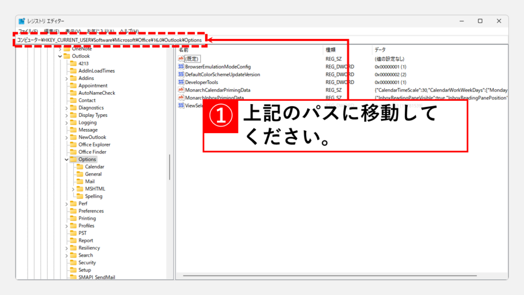 レジストリを編集してデフォルトの保存先を変更する方法