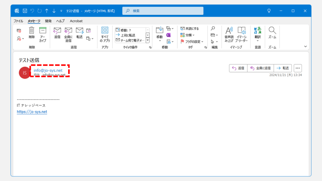 Outlookで表示される差出人（送信元）