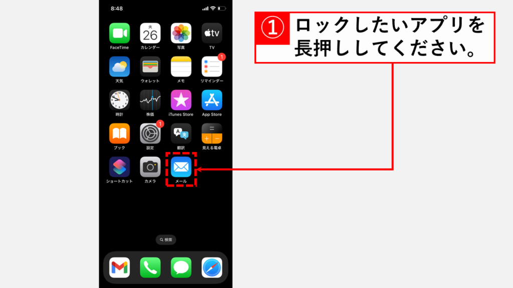 Face IDでアプリをロックする方法【簡単3ステップ】 Step1 ロックをかけたいアプリを長押し