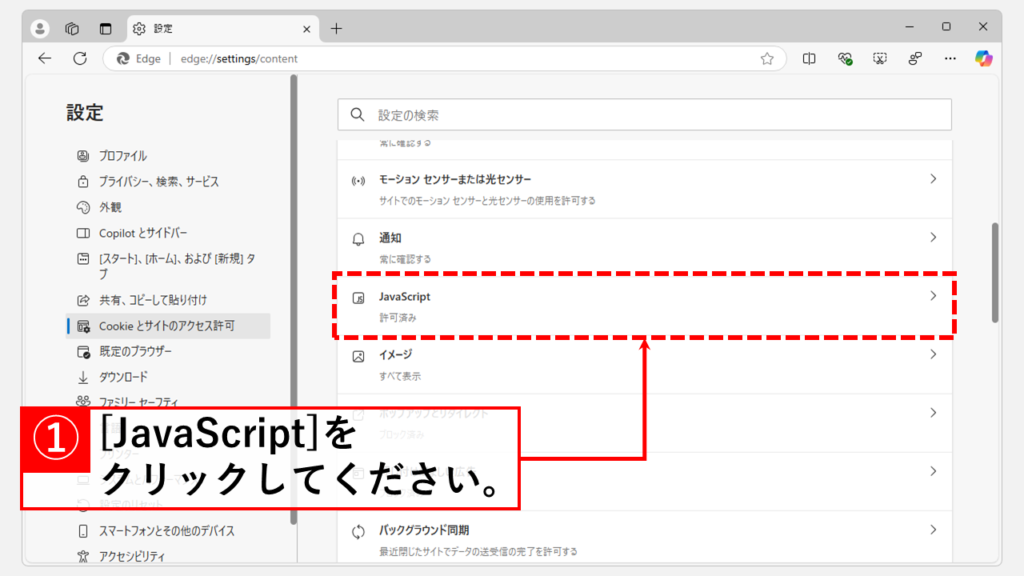 JavaScriptが無効になっていないか確認する