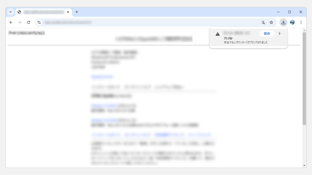 Chromeでダウンロードがブロックされた場合
