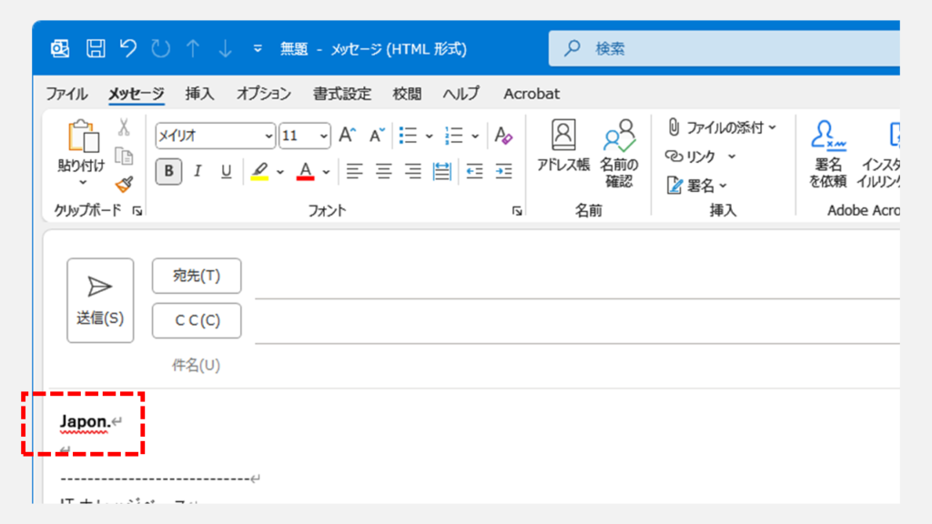 スペルチェックで赤い波線が表示されている状態