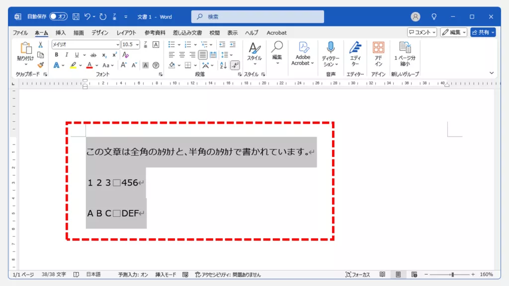 Word文書内の文字を一括で全角/半角に変換する方法