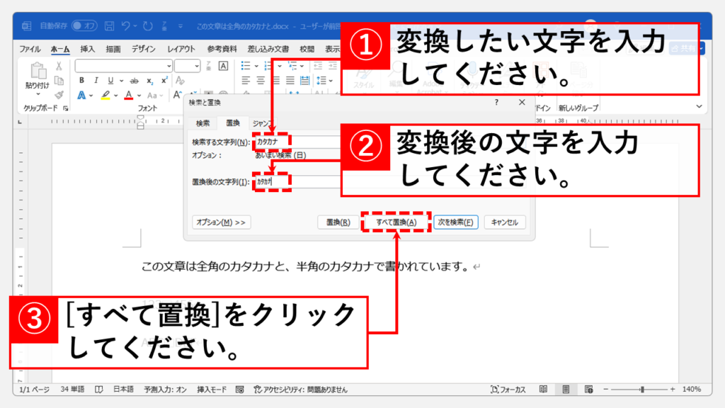 特定の文字だけを一括で全角/半角に変換する方法