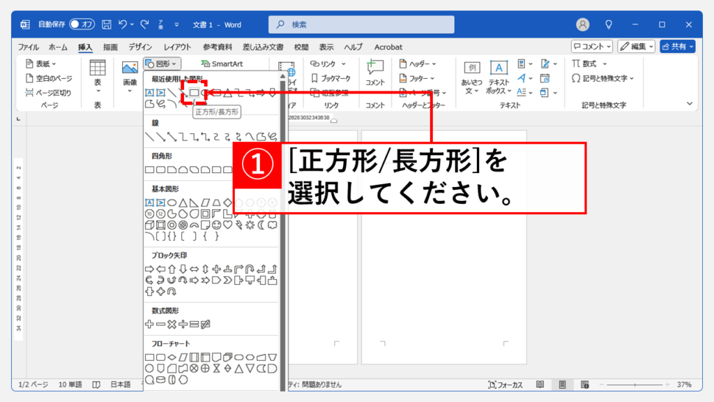 図形を使ってページごとに背景色変更する方法