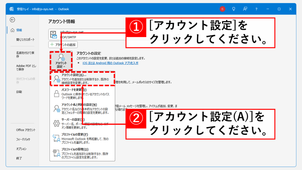 Outlookアプリ内で差出人名を変更する方法