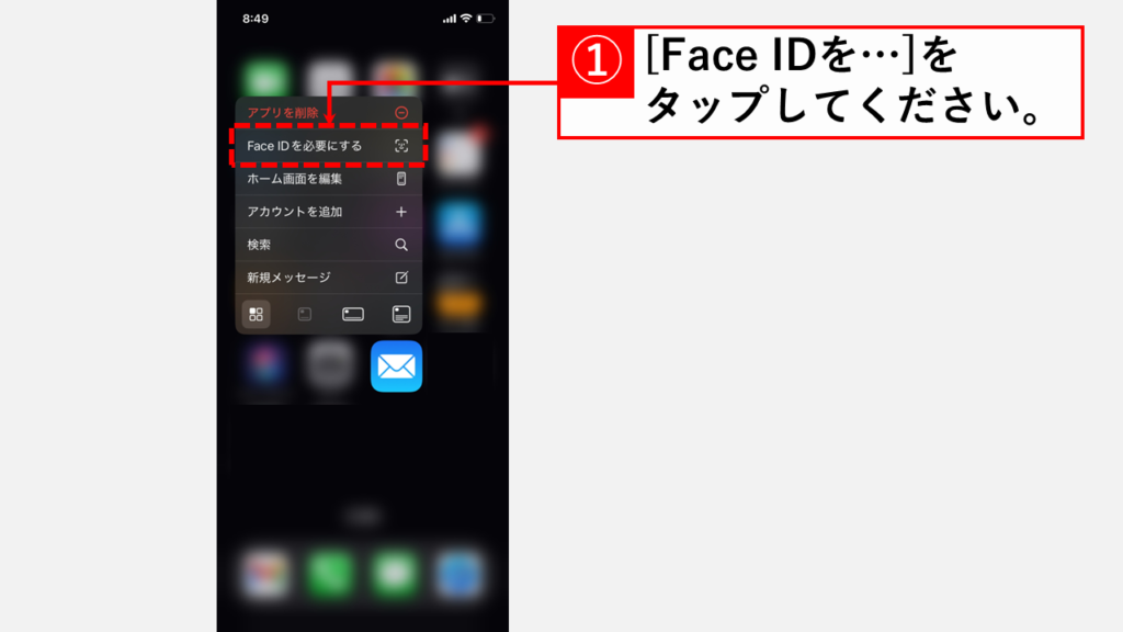 Face IDでアプリをロックする方法【簡単3ステップ】 Step2 メニューから[Face IDを必要にする]を選択