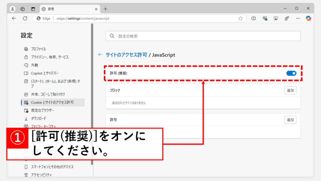 JavaScriptが無効になっていないか確認する