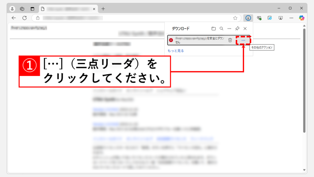 一時的にファイルのダウンロードを許可する