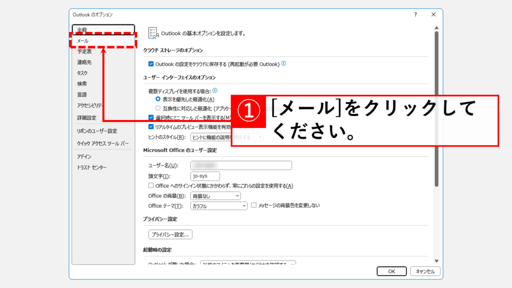 Outlookのスペルチェックを無効にする方法