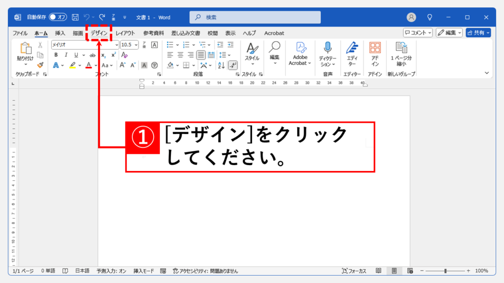 Wordで文書の背景色（ページの色）を変更する方法