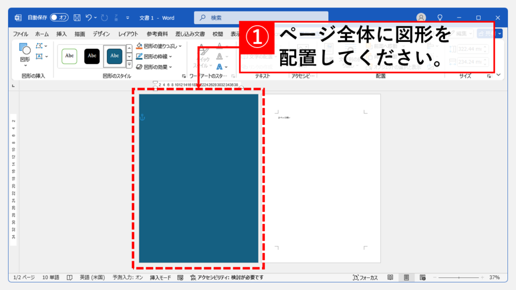 図形を使ってページごとに背景色変更する方法