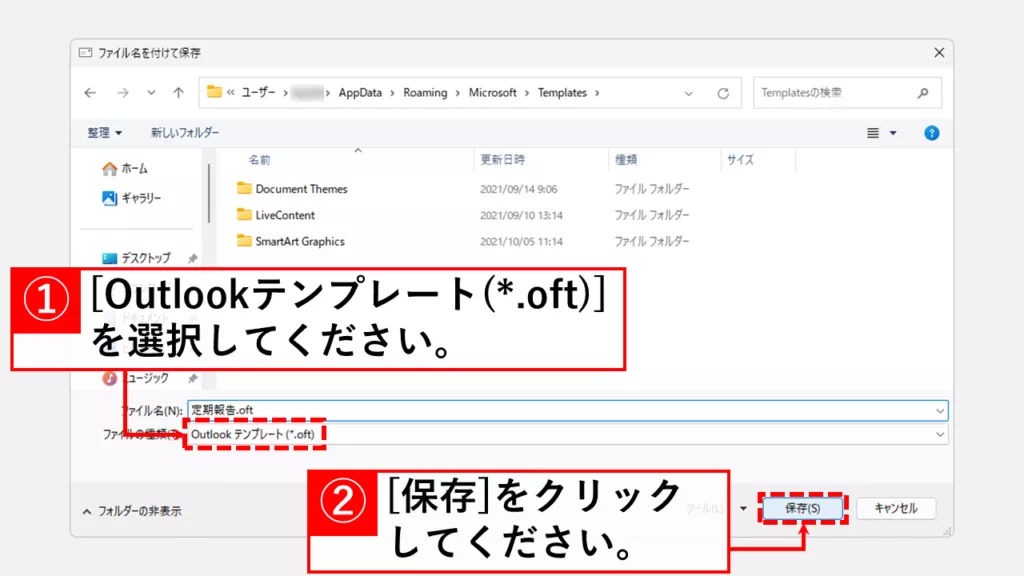 Outlookでメールテンプレートを作成する方法