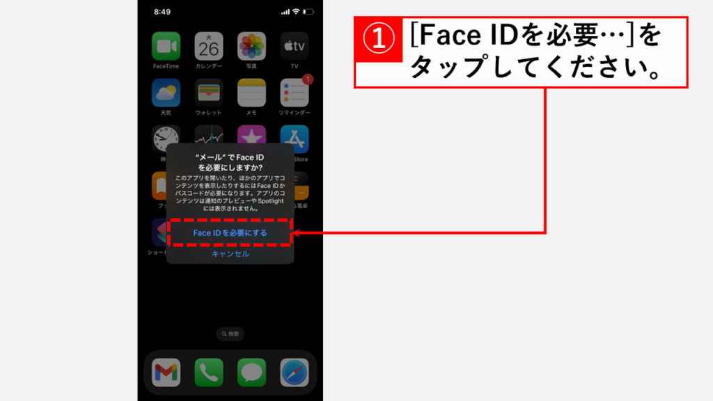 Face IDでアプリをロックする方法【簡単3ステップ】 Step3 [Face IDを必要にする]をタップ