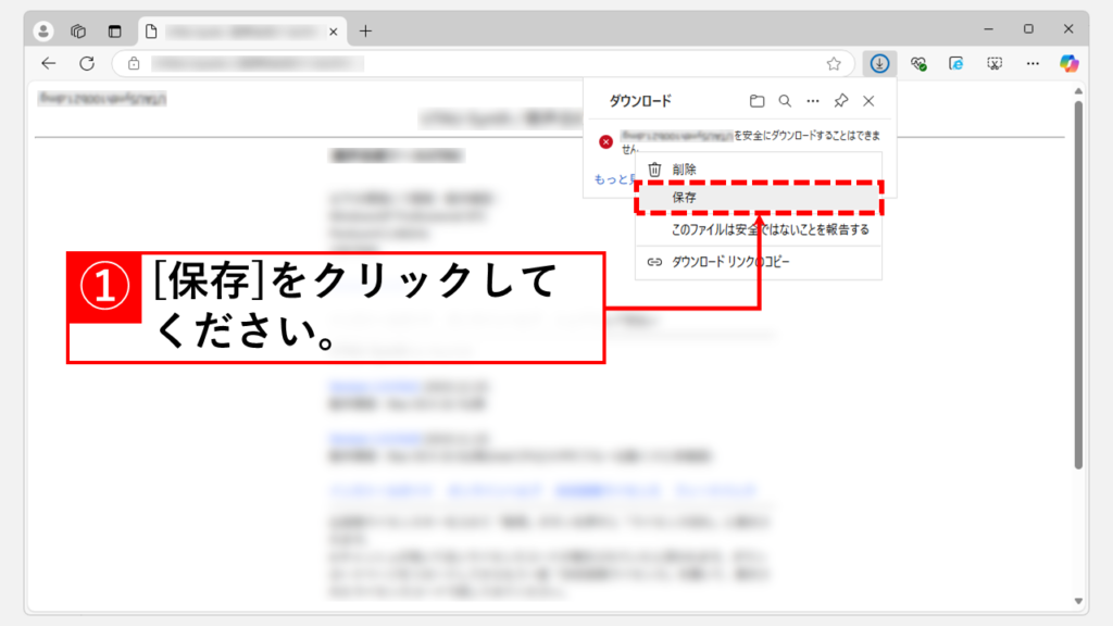 一時的にファイルのダウンロードを許可する